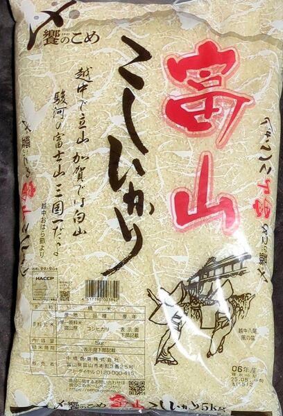 5kg【富山こしひかり】送料込み