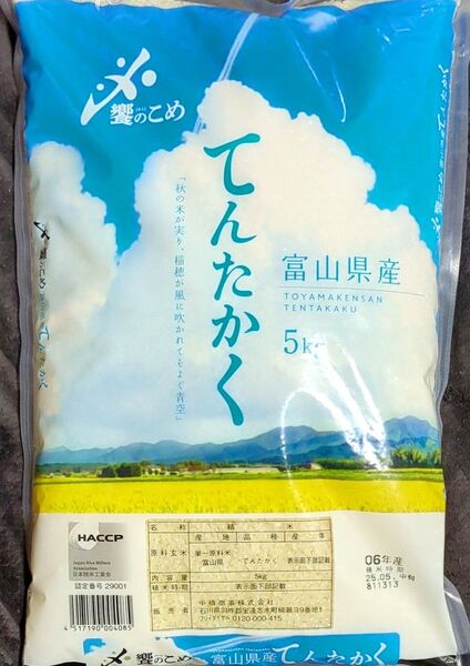 合計10kg(食べ比べセット)【富山県こしひかり5kg】&【富山県てんたかく5kg】送料込み
