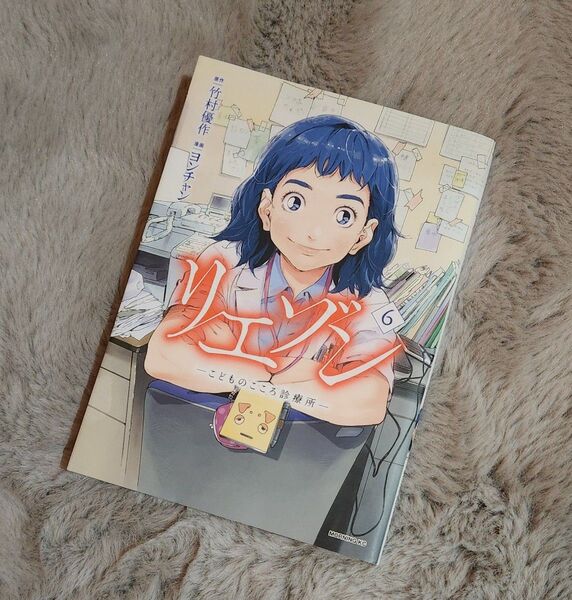リエゾン ーこどものこころ診療所ー6巻