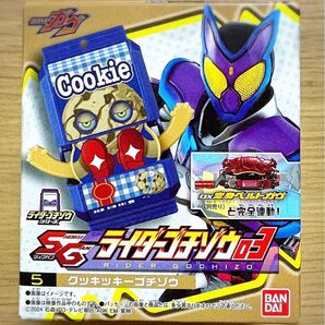 【新品未使用】仮面ライダーガヴ SGライダーゴチゾウ03 クッキッキーゴチゴウ
