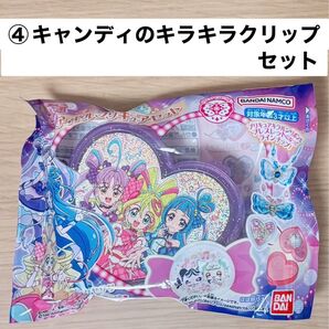 【新品未開封】キミとアイドルプリキュア♪ オシャレに変身♪アイドルプリキュアセット キャンディのキラキラクリップセット 紫 食玩