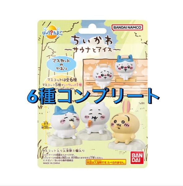 ちいかわ びっくら?たまご サウナとアイス バスボム 6個 コンプリート 入浴剤 生産終了 入手困難