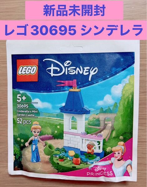 【新品未開封】【匿名配送】レゴ 30695 シンデレラのミニガーデンキャッスル