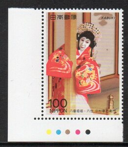  stamp CM attaching kabuki series no. 1 compilation . -ply ..* six . Nakamura . right .. color Mark 