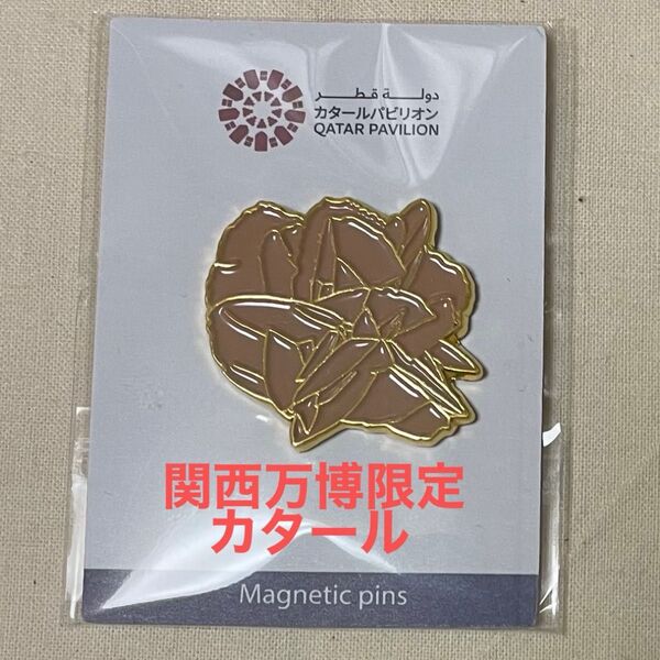 関西万博限定 カタール パビリオン ピンバッジ
