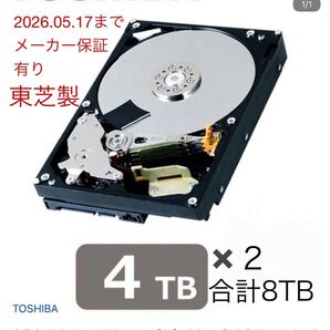 新品未使用 東芝 4TB 2台セット 3.5インチ 内蔵HDD TOSHIBA DT02シリーズ 5400rpm メーカー保証有り