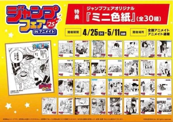 ジャンプフェア in アニメイト2025 ミニ色紙 コンプリートセット 30枚