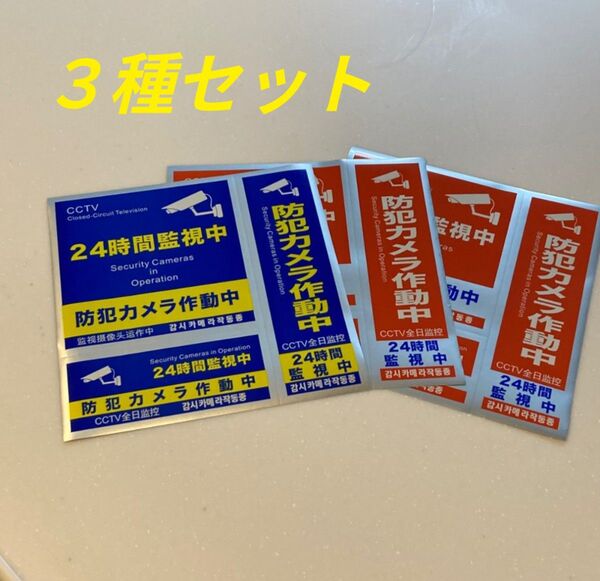 防犯ステッカー 防犯シール セキュリティー ステッカー 防犯対策 防水 反射
