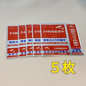 防犯シール ステッカー 防犯ステッカー セキュリティー 防犯対策 防水 反射 耐久性