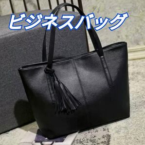ビジネスバッグ トートバッグ ブラック 黒 上品 シンプル 就活 大容量