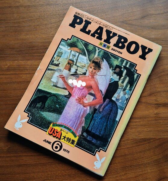 月刊 PLAYBOY 創刊12号 1976年6月号 日本語版