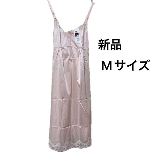 ランジェリー 肌着 マタニティ 新品 M レトロ ワンピース キャミソール ピンク レース