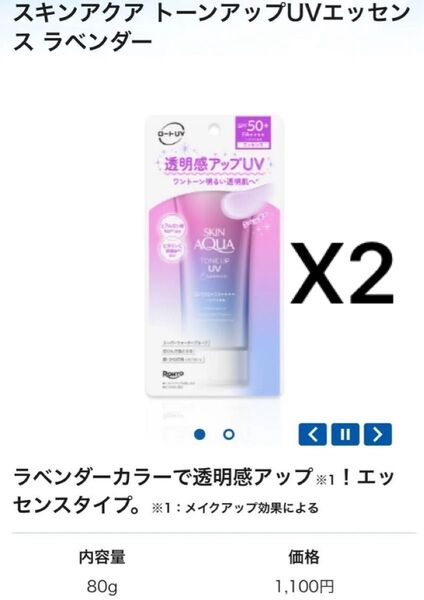 スキンアクア トーンアップUVエッセンス ラベンダー 2個 新品