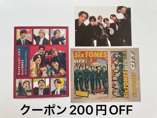 SixTONES わたし 初回盤B CITY 特典ステッカー Good Luck! ふたり 初回盤A カード CanCam トレカ