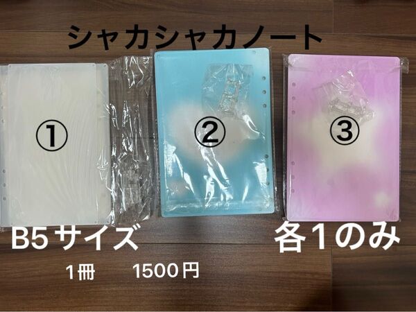 シャカシャカノート