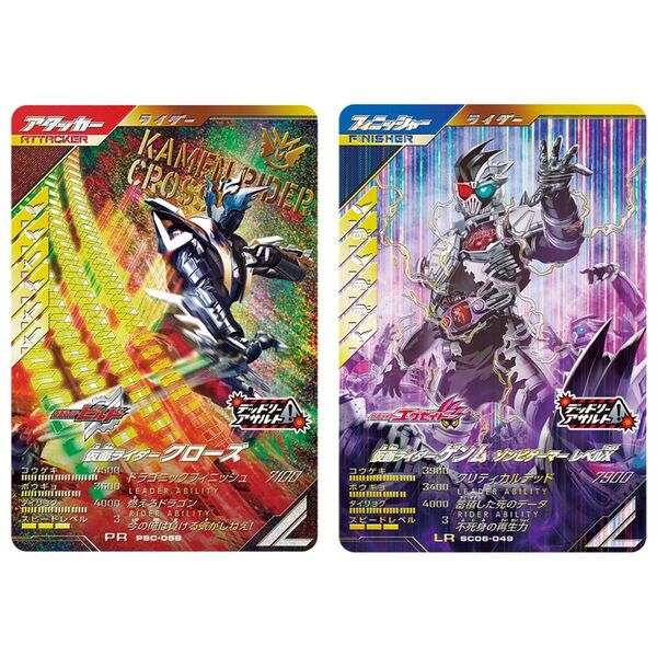 ガンバレジェンズ 仮面ライダークローズ PR PSC-058 仮面ライダーゲンム LR SC06-049 LR2枚セット