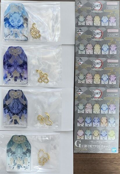 一番くじ 鬼滅の刃 御守風アクリルチャーム(4種)
