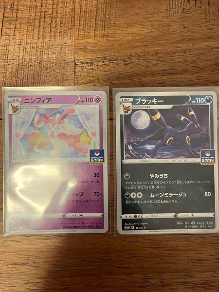 ポケモンカード ブラッキー ニンフィア ジムプロモ セット売り 引退品