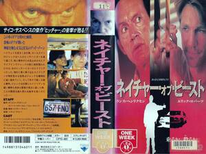 ●ＶＨＳ●　ネイチャー・オブ・ビースト (1994)　エリック・ロバーツ