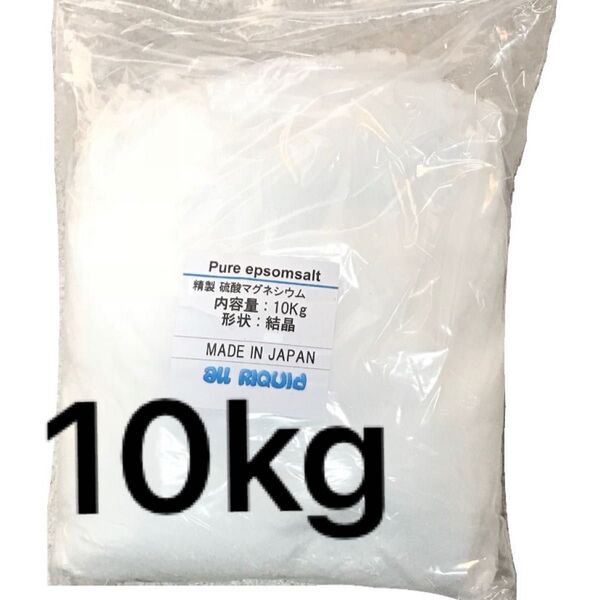 エプソムソルト 10kg 硫酸マグネシウム
