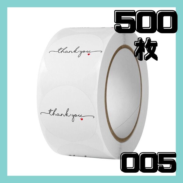 005 サンキューシール 500枚 感謝 お礼 ハンドメイド 贈り物 ラッピング ギフト シール thank you