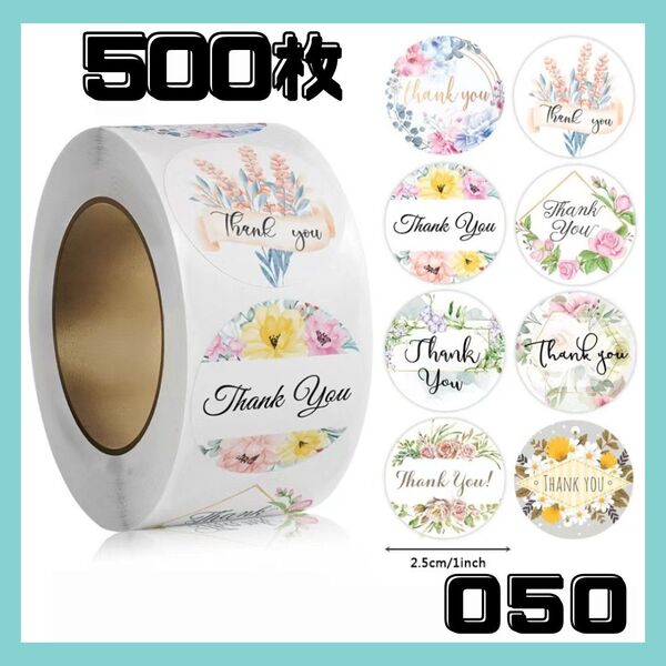 050 サンキューシール 500枚 花柄 感謝 お礼 ハンドメイド 贈り物 ありがとう 花 大容量 ロール ハンドメイド