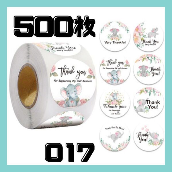 017 サンキューシール 500枚 ハンドメイド 贈り物 シール ラッピング ギフト シール ありがとう