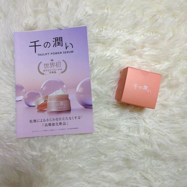 千の潤い タウリフトパワーセラム 30g (HK.SY.O)