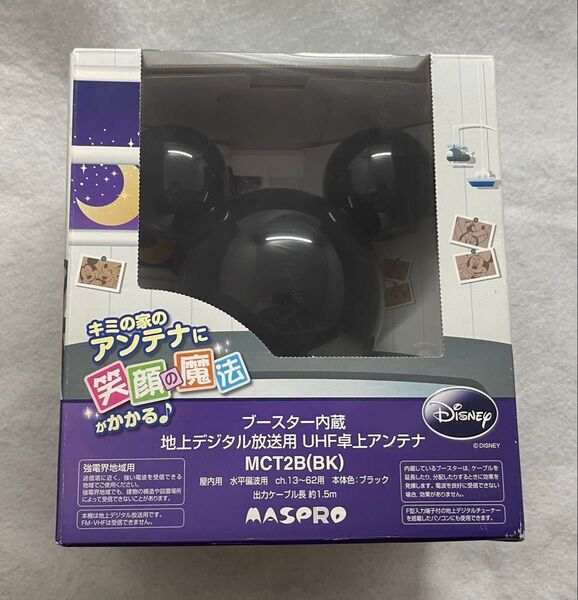 マスプロ電工 ブースター内蔵 UHF卓上アンテナ MCT2B(BK) ディズニー