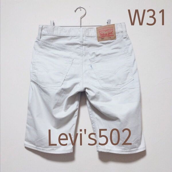 Levi's リーバイス 502 w31 オフホワイト クロップドパンツ ハーフパンツ ショートパンツ 短パン ゴルフパンツ