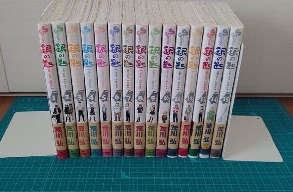 銀の匙 / 荒川弘/全巻セット/小学館