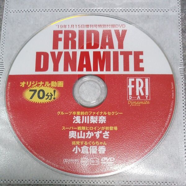 ●付録DVD◆浅川梨奈 奥山かずさ 小倉優香『オリジナル動画 70分!!』◇ FRIDAY DYNAMITE 2019年●