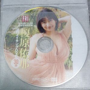 ●付録DVD◆榎原依那『ソロメイキングDVD』◆FRIDAY 2025年5月 フライデー●