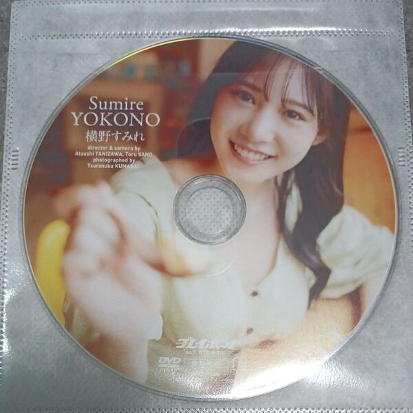 ●付録DVD◆横野すみれ『LOVE ISLAND』◆週刊プレイボーイ 2023年●