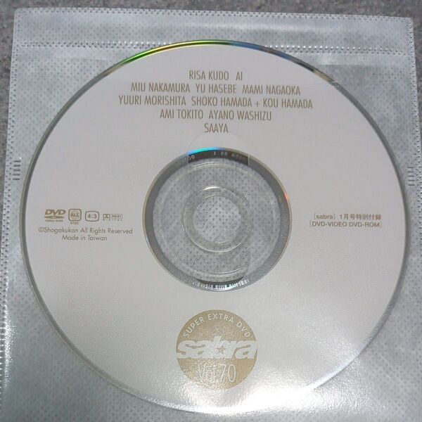 ●付録DVD◆永岡真実 紗綾 仲村みう 愛衣 浜田翔子 長谷部優 時東ぁみ 大沢あかね ソニン◇sabra vol.70 サブラ●