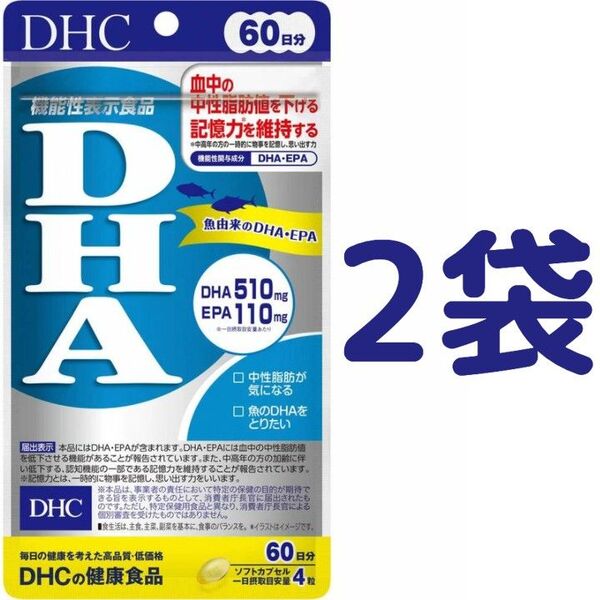 【120日分】DHC DHA 60日分(240粒)×2袋