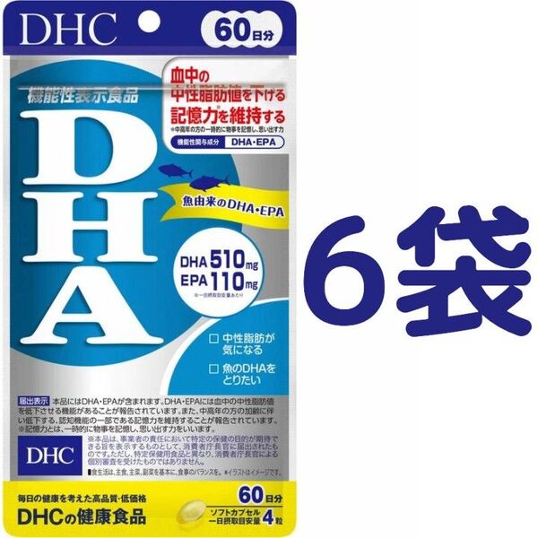 【360日分】DHC DHA 60日分(240粒)×6袋