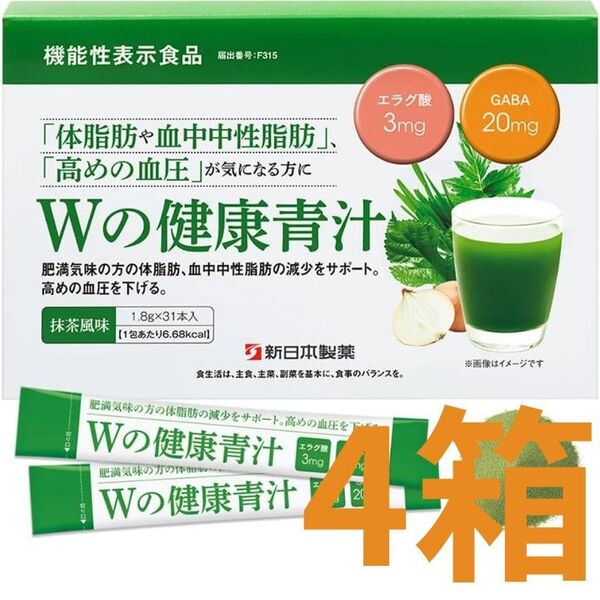 【新品未開封】新日本製薬 Wの健康青汁 1.8g × 31本入 4箱
