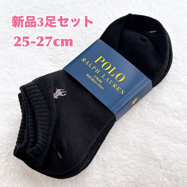 【新品】POLO RALPH Lauren ポロラルフローレン メンズショートくるぶしソックス 25-27cm 黒 ブラック 3足