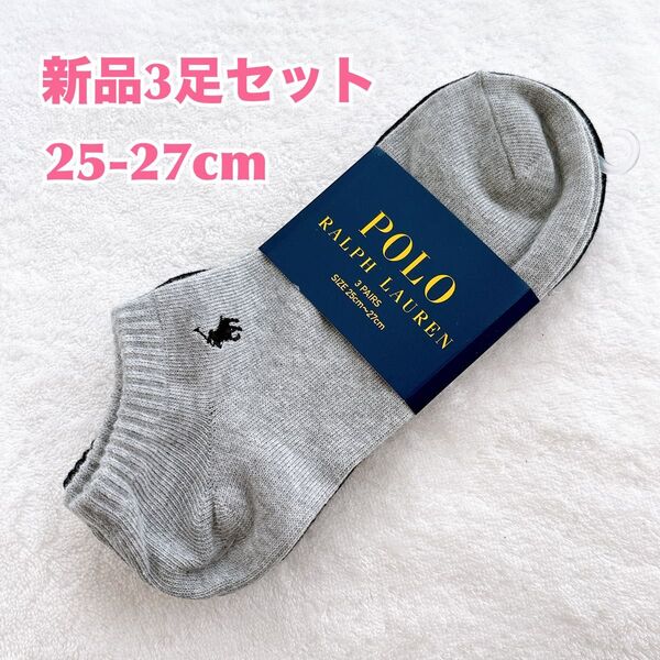 【新品】POLO RALPH Lauren ポロラルフローレン メンズショートくるぶしソックス 25-27cm 黒 グレー 3足