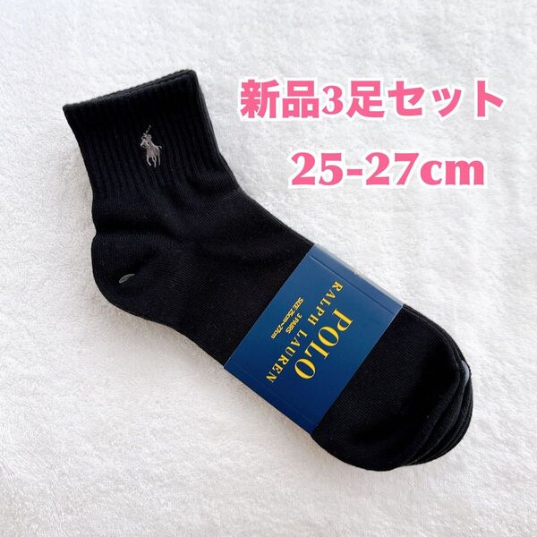 【新品】POLO RALPH Lauren ポロラルフローレン メンズショートミドルソックス 25-27cm 黒 ブラック 3足