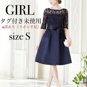 【未使用】GIRL ひざ丈ワンピース パーティードレス ドレスワンピ フレアワンピ レース 体型カバー オケージョン セレモニー