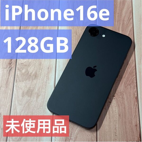 iPhone16e 128GB ブラック 未使用 本体のみ