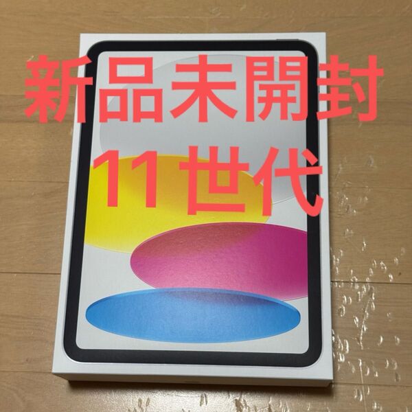 iPad Wi-Fiモデル 11世代 A16