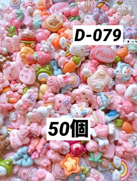 可愛いミックスデコパーツプラパーツカボションデコレーション