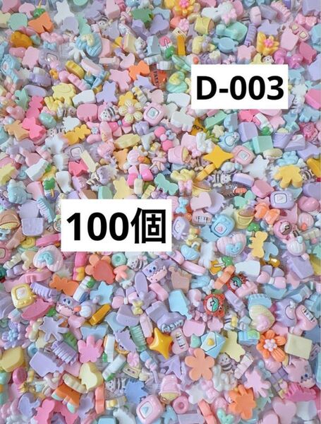 小さめミックスデコパーツプラパーツカボションデコレーション