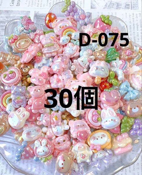 可愛いオーロラメッキデコパーツプラパーツデコレーションホイップデコ