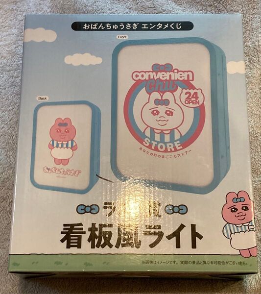 おぱんちゅうさぎ エンタメくじ ラスト賞 看板風ライト 未開封