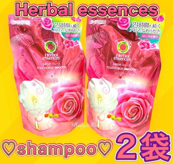新品 ハーバルエッセンス シャンプー340ml 詰め替え用 2袋セット