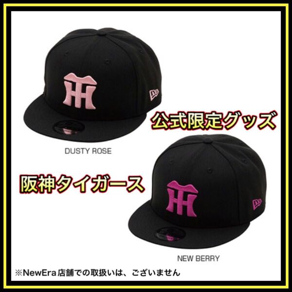 【NewEra】阪神タイガース公認限定キャップ ニューエラ 1個
